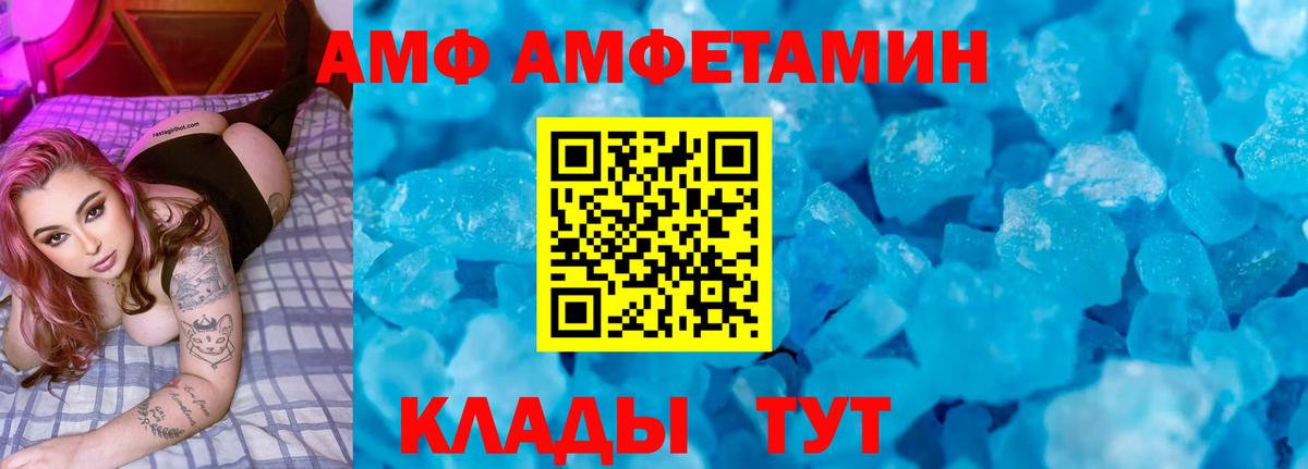 Amphetamine VHQ  АМФЕТАМИН  Саранск  Вход с VPN 