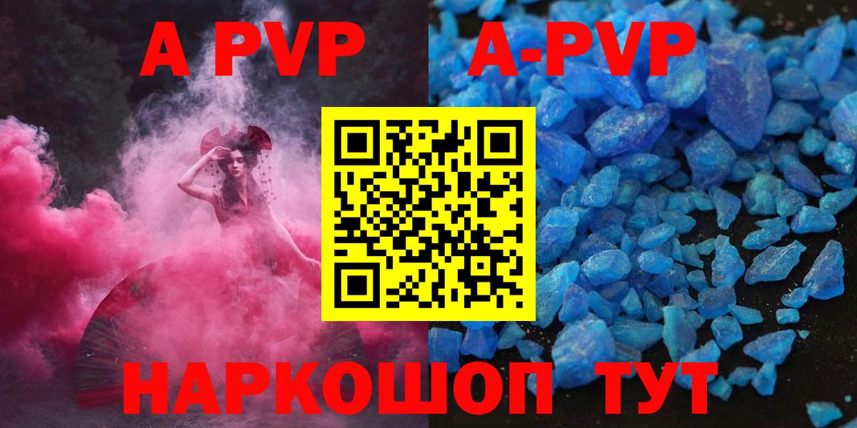 Alpha PVP кристаллы  Вход с VPN  A PVP СК  Саранск 