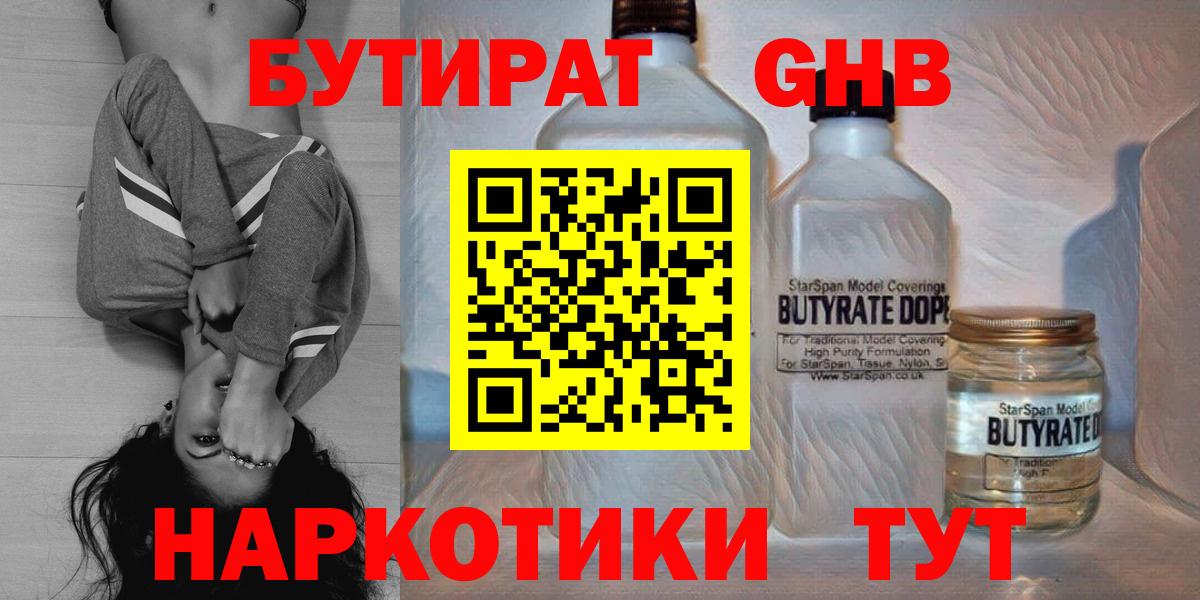 Саранск  Бутират оксибутират  Вход с VPN 