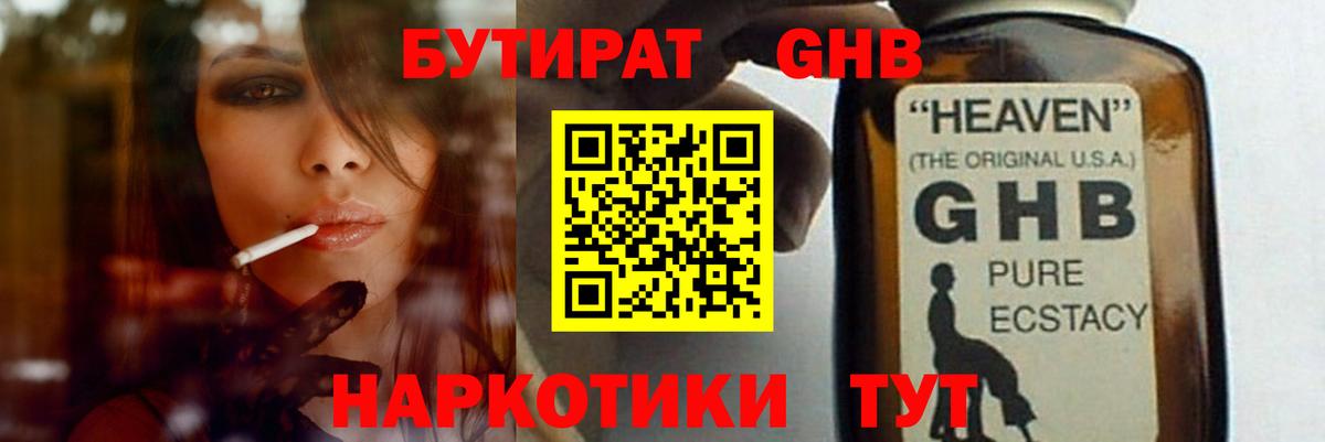 Бутират вода Саранск
