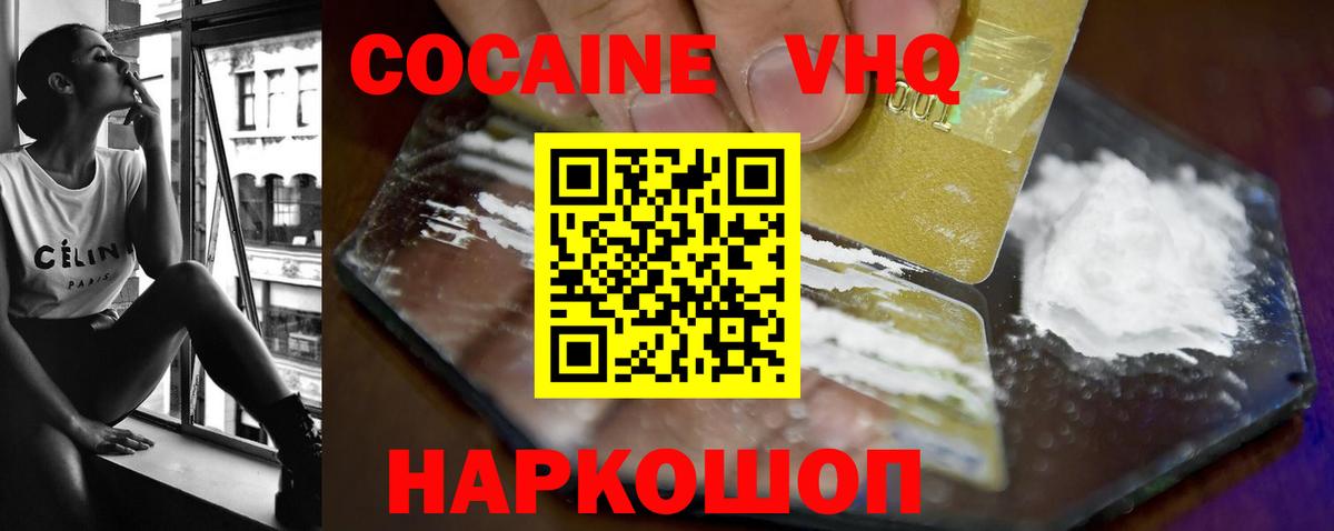 КОКАИН VHQ Саранск