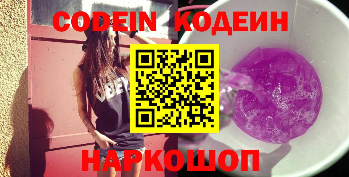 Кодеиновый сироп Lean напиток Lean (лин) Саранск