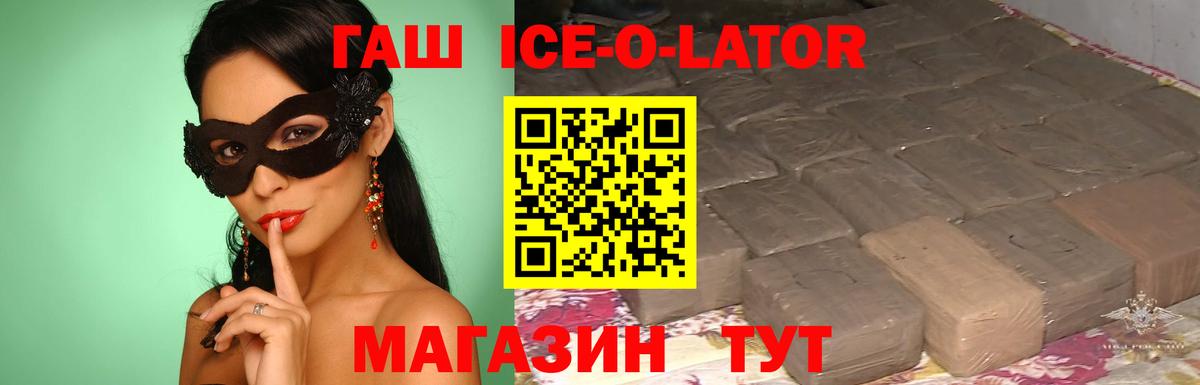 Саранск  закладки  Вход с VPN  ГАШ ice o lator 