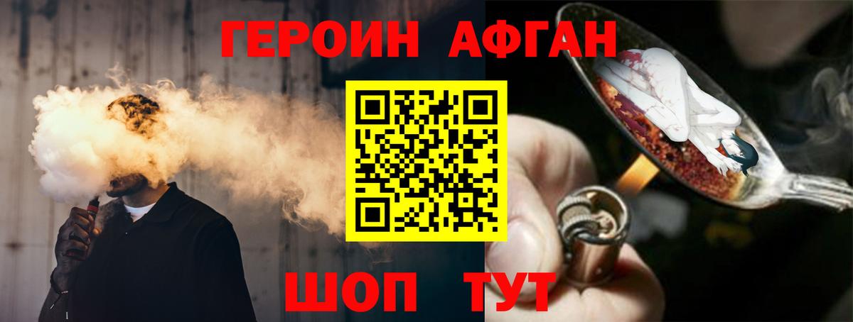 ГЕРОИН хмурый Саранск
