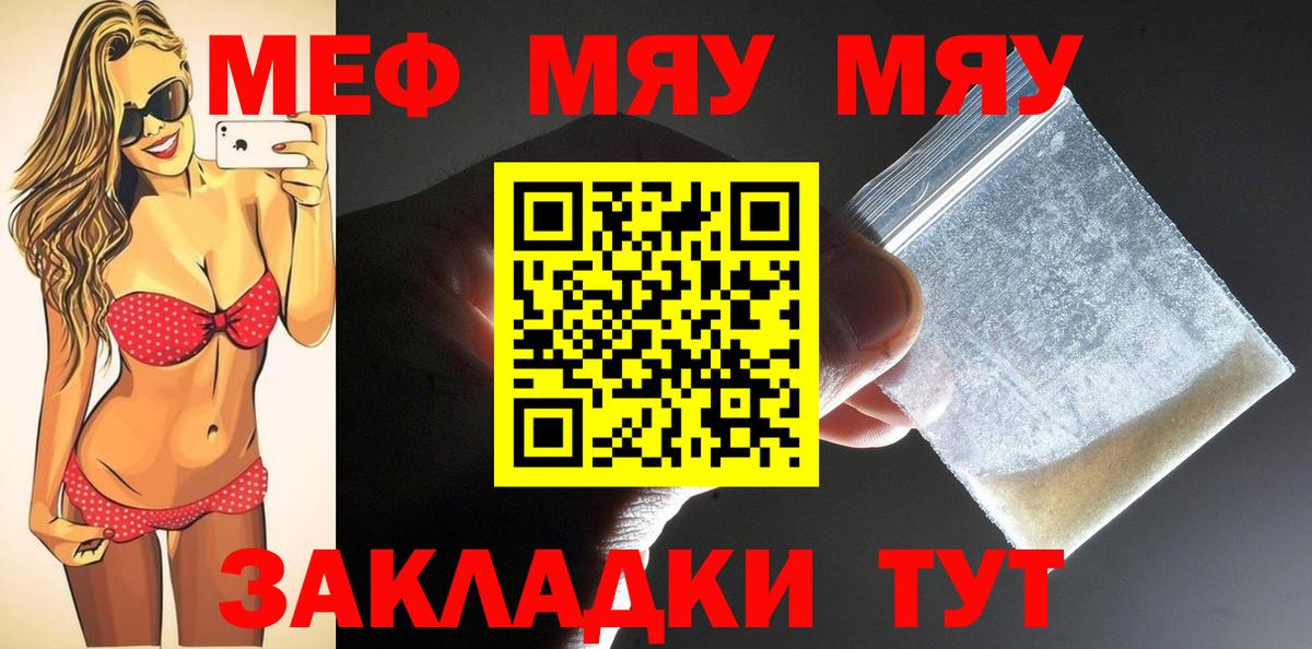 МЕФ  blacksprut ONION  МЕФ mephedrone  МЕФ  Саранск  купить закладку  МЕФ мяу мяу  Вход с VPN 