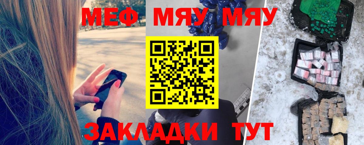 Меф мяу мяу мука Саранск