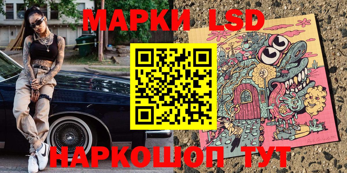 Наркотические марки 1,8мг Саранск