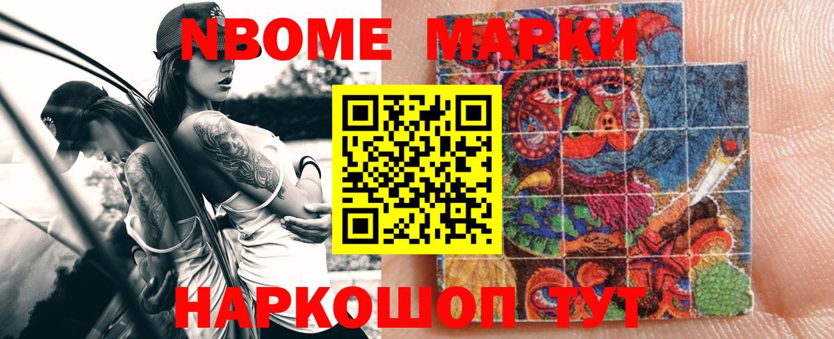 Марки N-bome 1500мкг  купить  цена  Саранск  Вход с VPN 