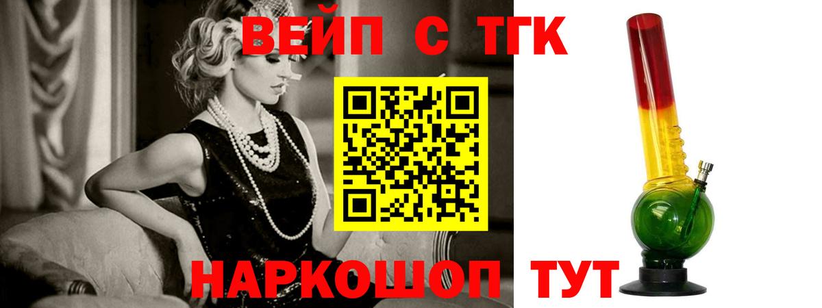 ТГК жижа  как найти закладки  ТГК жижа  Саранск  Вход с VPN 